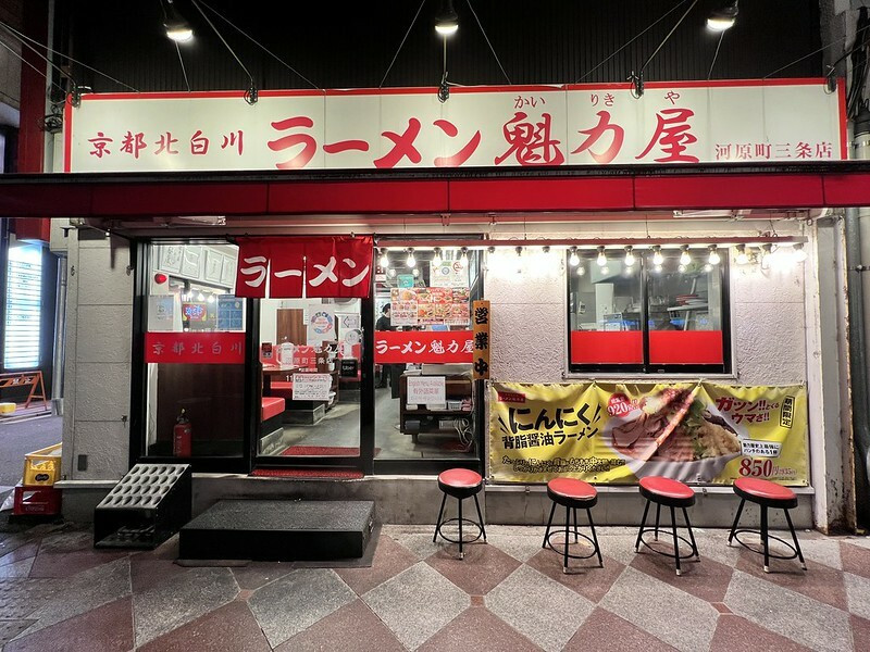 【亞洲，日本，京都】魁力屋（京都北白川ラーメン魁力屋 河原町三条店），湯頭濃郁而不膩，很經典背脂醬油