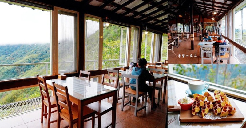 新竹景觀餐廳 ❙ 魯壁一家人 ❙ 坐擁群山雲霧繚繞的美景咖啡廳、尖石一日遊!