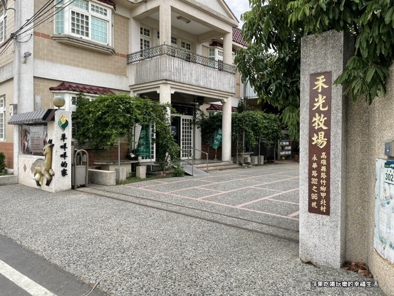 【高雄。路竹區】禾光牧場|免門票|親子旅遊|牧草隨你割，來餵羊咩咩囉!!