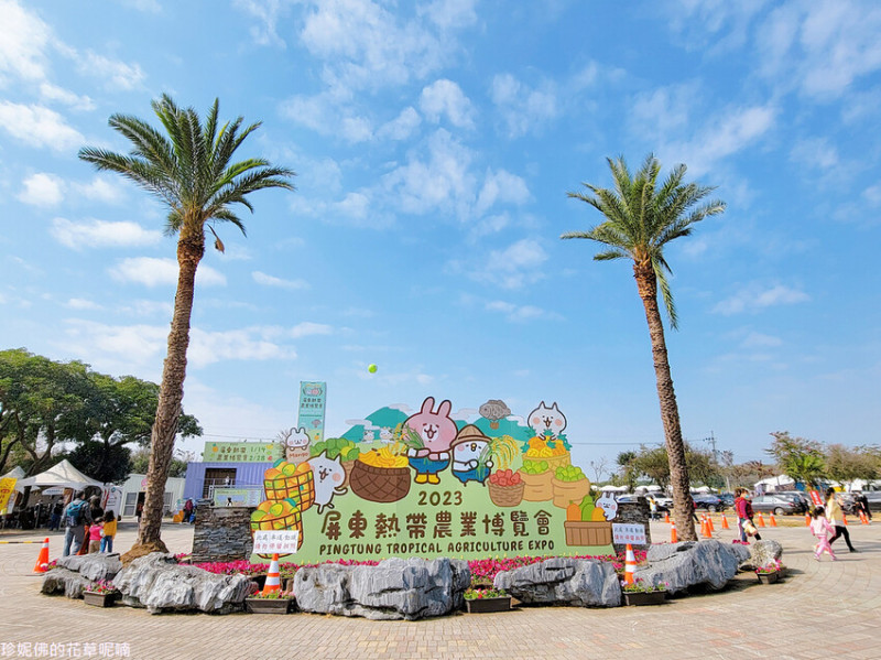 【屏東縣長治鄉】2023屏東熱帶農業博覽會1/14（六）-2/28（二）09:00-17:00