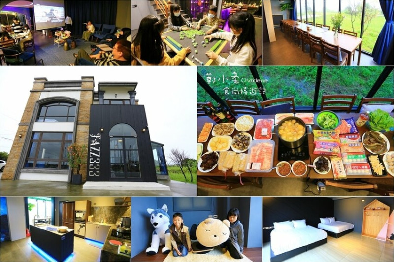 宜蘭冬山|爵士333Villa-4間房就包棟.KTV歡唱.120吋豪華投影劇院視覺享受.麻將飛鏢機|煮火鍋歐式開放式廚房|體驗