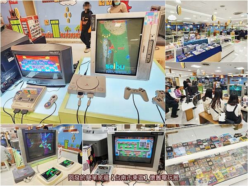 ﹝台南市東區﹞懷舊電玩展　免費參觀、免費玩，充滿熱血回憶的舊遊戲時代電玩展～　／女兒遊記／台南大遠百成功店／台南火車站