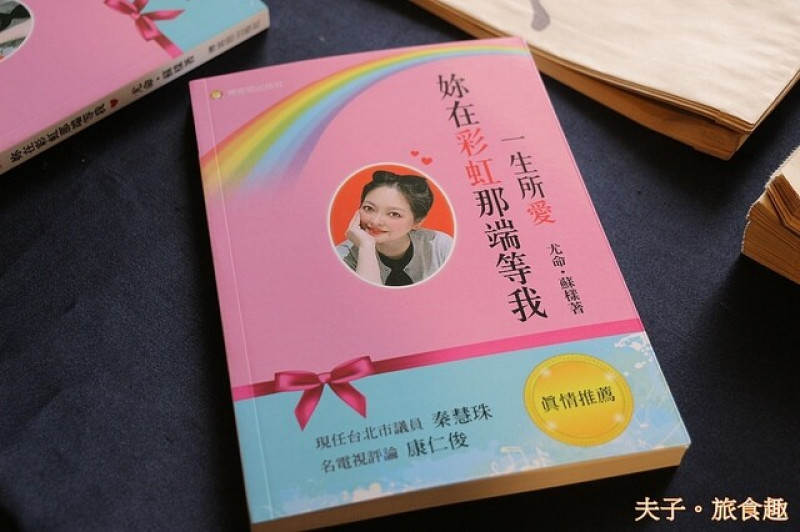 新書發表會：一生所愛 妳在彩虹那端等我