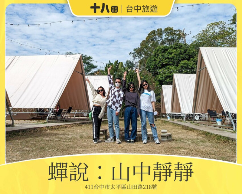 【台中旅遊】蟬說：山中靜靜｜豪華懶人露營輕鬆入住，享受一泊二食與森林的陶冶！使用折扣碼mm5155享95折優惠