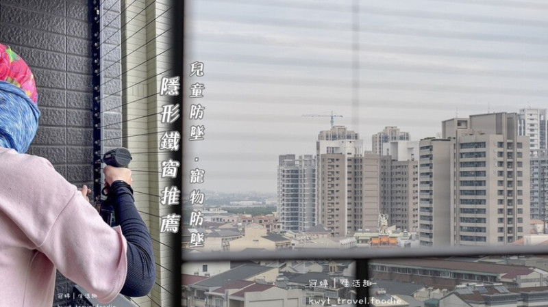 【家適美隱形鐵窗】高規不銹鋼索！台南高雄隱形鐵窗推薦，免費到府丈量/結構永久保固服務