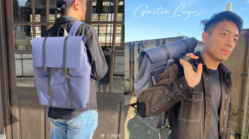 Gaston Luga北歐時尚大容量背包開箱｜方便好裝防水｜Gaston Luga評價ptt｜天界之舟行善濟世