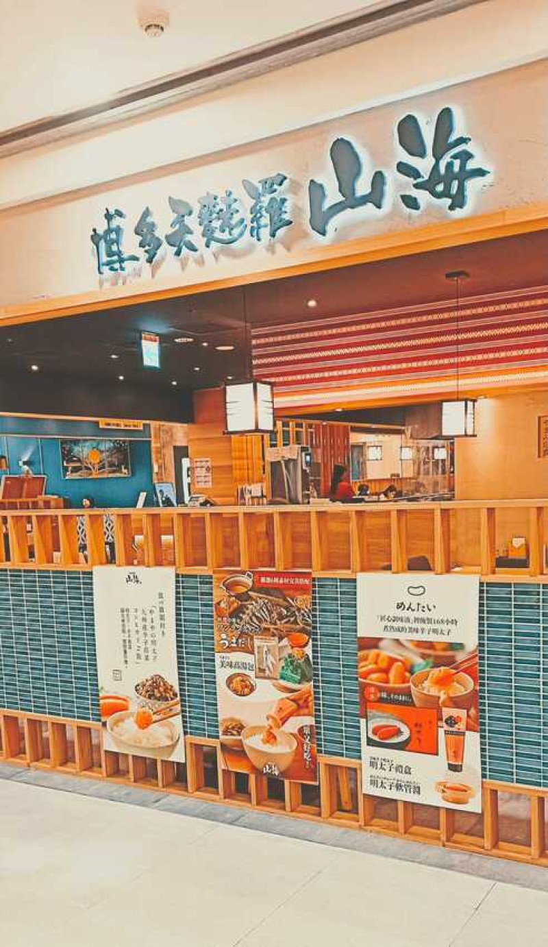 食記 - 高雄 左營區 博多天麩羅山海