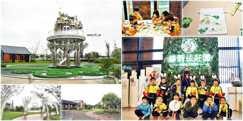 宜蘭推薦旅遊景點｜赫蒂法莊園～觀光工廠推薦行程，帶小孩來體驗小小園丁體驗營，還有網美必拍的空中城堡