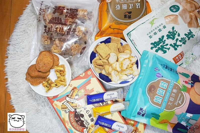 台東伴手禮。琪瑪酥、醬心蛋捲、燒蝦餅／各式甜鹹口味應有盡有──青澤