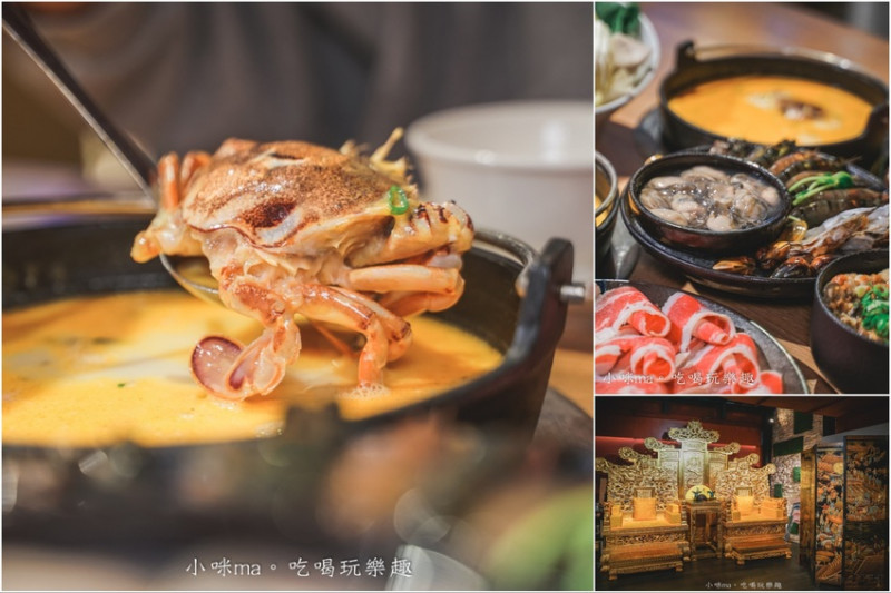 吾皇大大 朕的鍋物-中山南京殿 ▏全新菜單期間限定秋風膏濃蟹黃鍋有夠香濃，涮肉、涮海鮮都對味，宵夜也可以吃鍋 周末營業至凌晨四點，捷運中山站 中山站美食推薦 中山站火鍋推薦