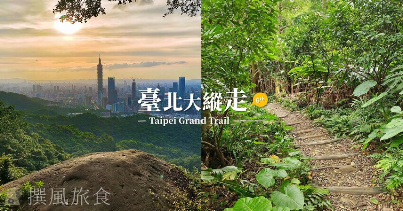 「台北大縱走第六段」中華科大至麟光站，絕美拇指山360度北市風景
