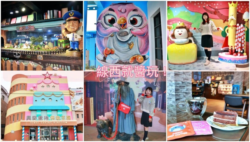 彰化線西一日遊，線西就醬玩！從彰化伸港玩到線西隱藏版免費景點全收錄，必吃美食必玩景點包你來海線玩不膩