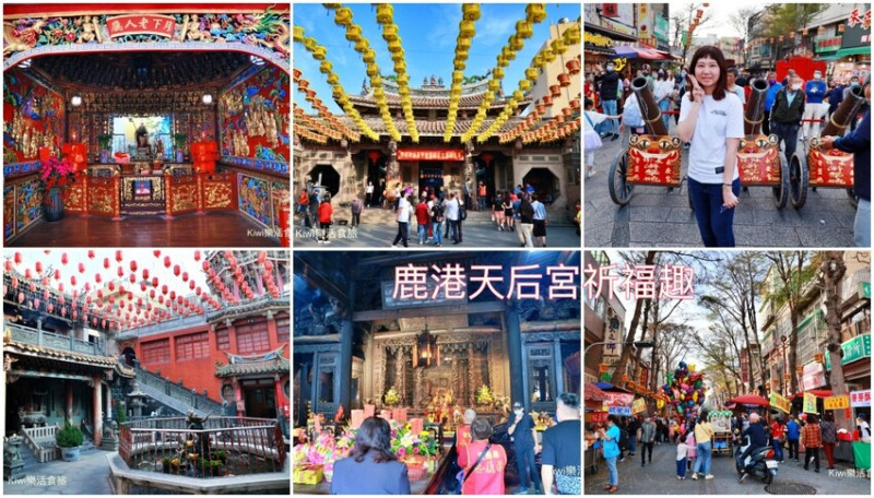 鹿港天后宮祈福路線｜到彰化鹿港天后宮祈福拜拜.求籤.求月老流程大公開