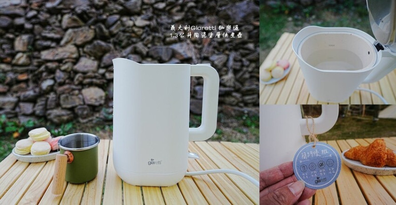 義大利 Giaretti 珈樂堤1.3 公升陶瓷塗層快煮壺 ❙ 一體成型陶瓷內膽、易清洗 、不生鏽、安全飲水必備! 居家旅行必備!