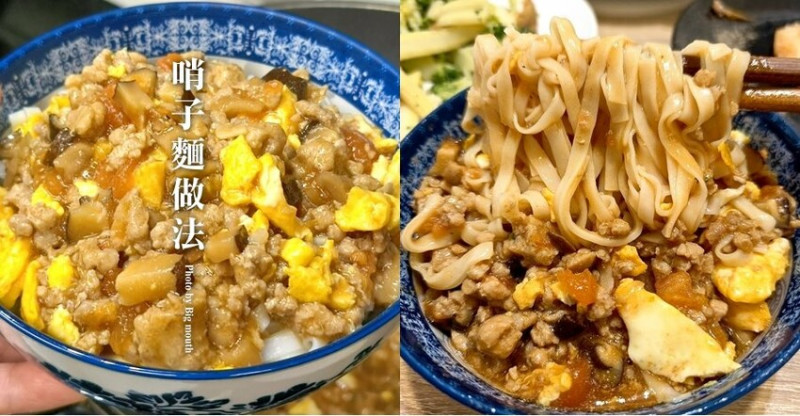 【食譜】哨子麵做法．媲美東區哨子麵的邪惡美味，口感更升級!