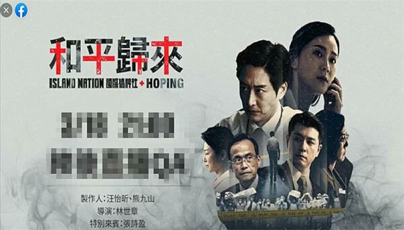 台灣首部政治職人劇推薦｜揪心的「國際橋牌社」外傳《和平歸來》，和平是否能夠安全歸來？向所有第一線守護全民健康，勇敢與犧牲的醫護人員致敬！看不見的病毒與只為權位做出錯誤政策的政治人物，同等可怕！