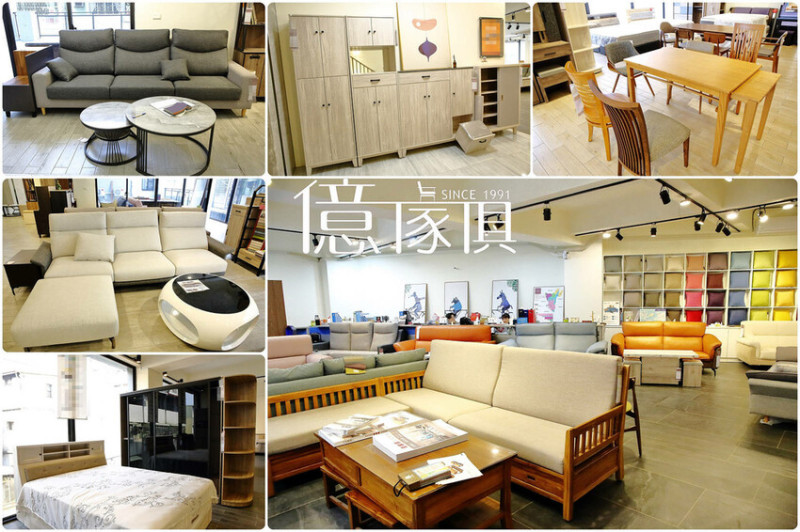 【億家俱】全館庫存清倉6折！高雄家具行推薦，打造4層樓空間，像極百貨公司！台灣MIT客製化、價格透明、樣式最齊全，挑選屬於自己的生活品味