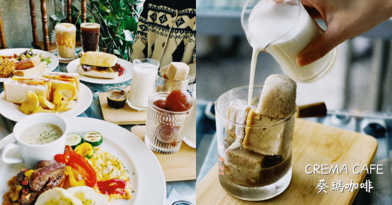 台南咖啡/早午餐【葵瑪咖啡CREMA CAFE】必收打卡老宅咖啡廳！自烘咖啡豆/輕食早午餐/寵物友善餐廳│台南美食餐廳推薦