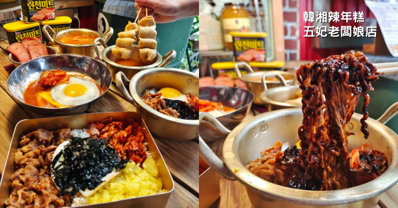 台南韓國小吃【韓湘辣年糕五妃店】手搖便當搖起來！唰嘴平價韓味！辣炒年糕/韓式魚板串/炸醬麵/校園美食推薦