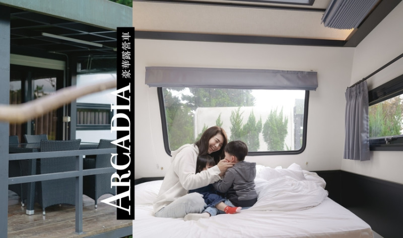 桃園· 豪華露營車 ｜一泊二食火烤兩吃 ，免裝備的懶人露營_覓秘 ·午憩