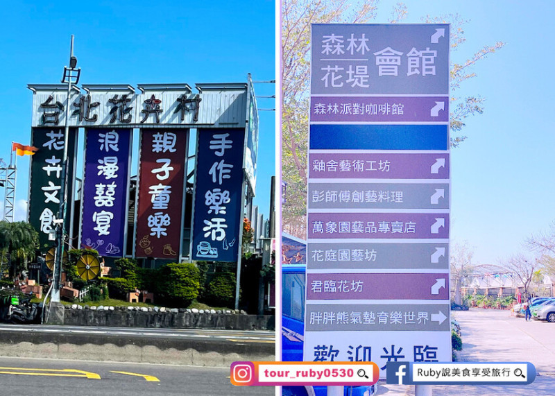 【台北士林親子景點】台北社子花卉村，買盆栽、蘭花，各式各樣的種植植物花瓶、工具，一應俱全-免門票景點｜Ruby說美食享受旅行(@tour_ruby530)