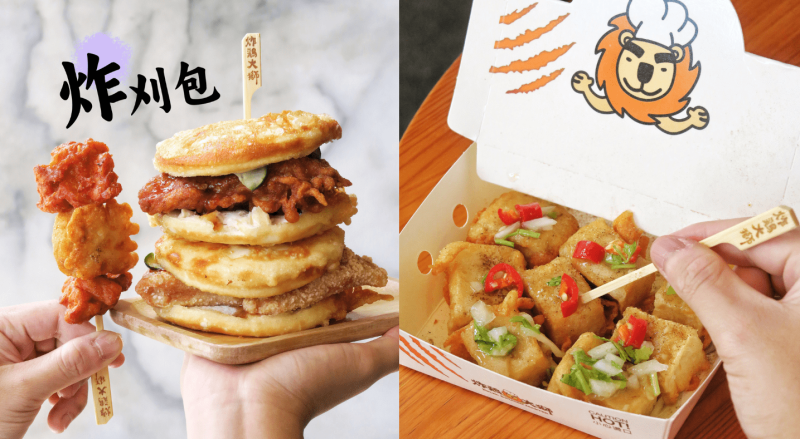 炸雞大獅-必吃的酥皮脆口虎咬雞炸刈包!正修科大美食街潮流炸物炸雞大獅~穆斯林認證餐廳注重人性環保的友善餐廳~似泰式口味的海派百頁非常推薦!