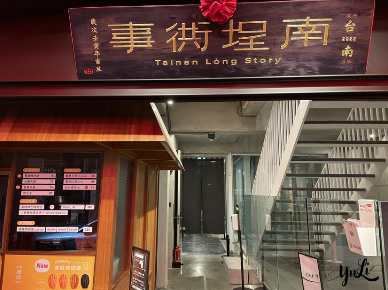 【食記分享】南埕衖事/衖 Lòng Stairs_有懼高症的你千萬不要過去~