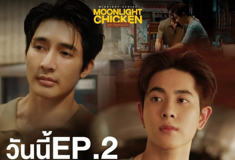 【影集】午夜系列之月光海南雞飯 พระจันทร์มันไก่ EP.2 - 泰國BL劇
