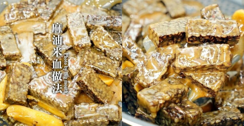 【食譜】麻油米血做法．邪惡夜市小吃在家輕鬆做!兩種做法任你挑~