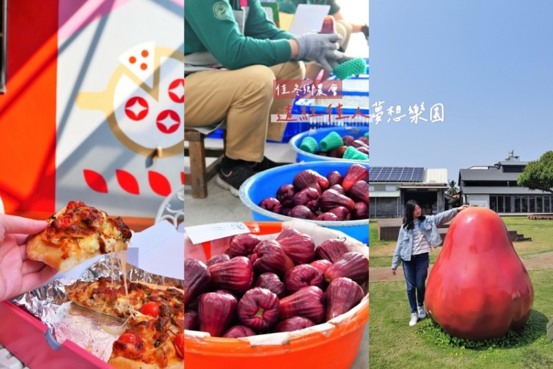 旅遊。屏東★透紅佳人夢想樂園 品嚐吹海風長大的蓮霧