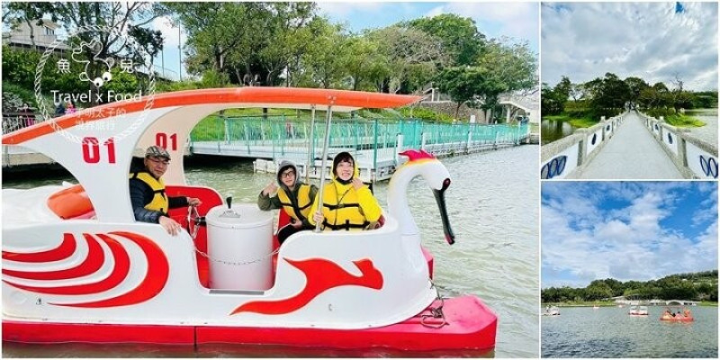 免門票，好停車！友善全齡環湖步道，騎自行車，玩SUP，踩天鵝船，180度賞景，人文休閒青草湖 @魚兒 x 牽手明太子的「視」界旅行