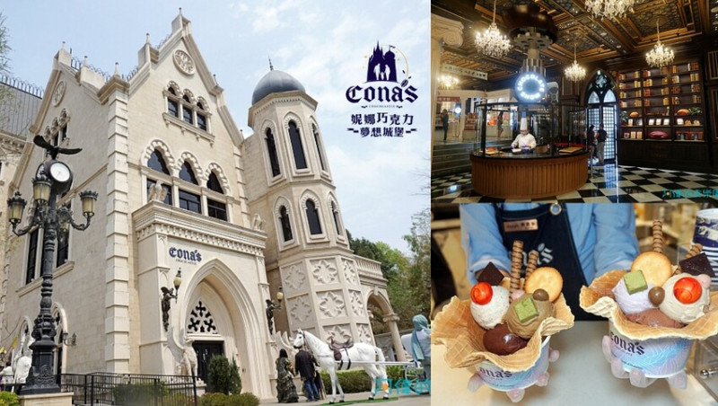 【南投埔里】Cona’s妮娜巧克力夢想城堡-耗資近六億打造豪華夢幻歐式城堡，有得吃有得玩，寓教於樂非常值得