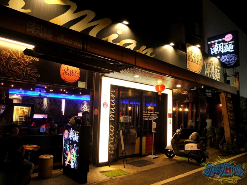 潮州宵夜首選【潮麵】麵店夜晚變酒吧！潮味調酒與台味美食衝味蕾 下酒菜滷味樣樣經典 潮州人宵夜場必朝聖的深夜酒吧！