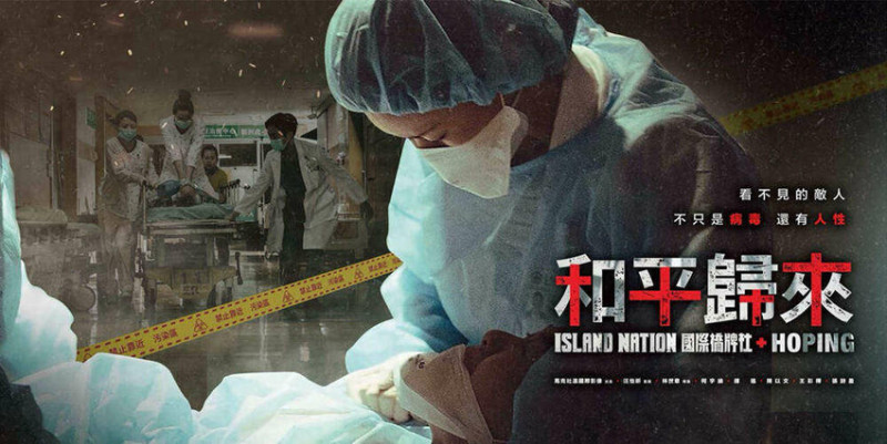 台劇推薦│國際橋牌社外傳「和平歸來」觸心省思的台灣印痕.醫護辛勞都該被深刻銘記