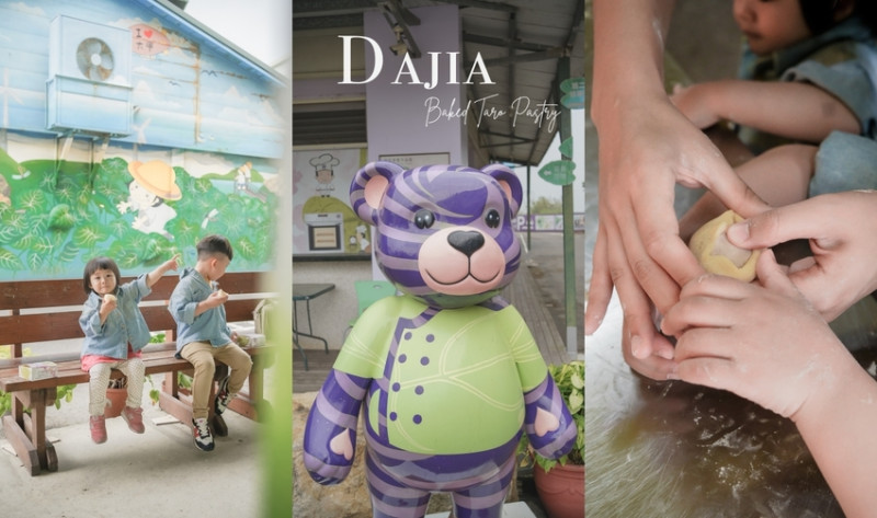 台中親子景點》芋頭控注意！揉一顆屬於自己的國宴芋頭酥！來鎮瀾宮拜拜之餘來個親子DIY＿阿聰師芋頭文化館