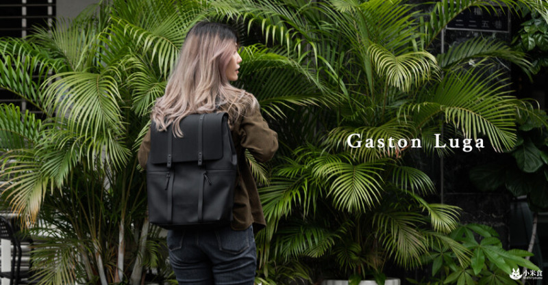 Gaston Luga北歐設計後背包｜隨攜雅黑。每日出行就是要帥勁上身｜減壓後背包推薦｜時尚穿搭 - 小米食