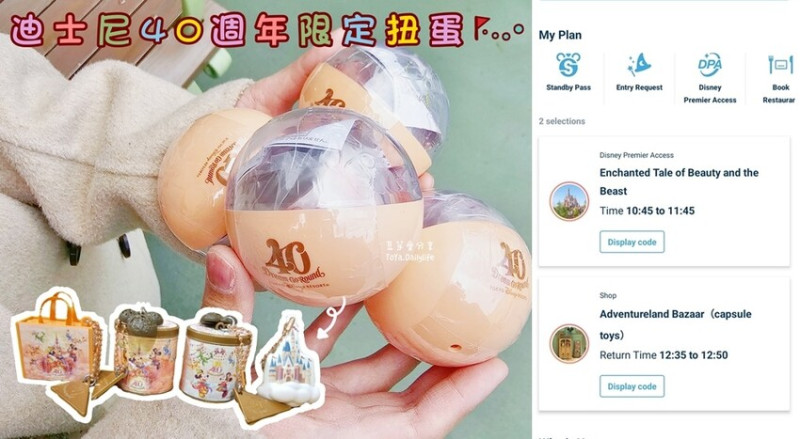 東京迪士尼DPA購買｜預約SP到商店轉迪士尼限定扭蛋 ❤️ 迪士尼APP購買DPA教學 . 預約SP教學 🌱豆芽出