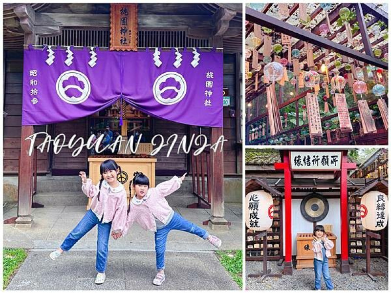 ★桃園景點★桃園神社-忠烈祠暨神社文化園區，井上豆花、風鈴回廊、NoworriesCafe，桃園最熱門的日式美拍點(免門票參觀)