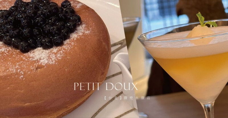 無私藏咖啡廳推薦! 台北｜ 微兜 petit doux