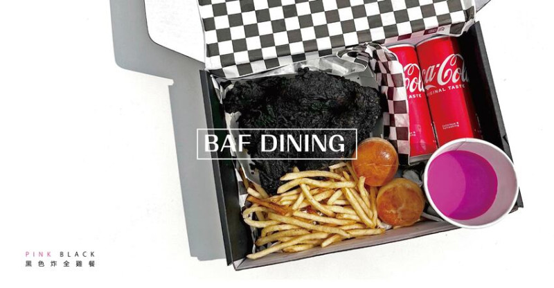 「什麼?!吃烤焦的雞?」 顛覆視覺挑戰味蕾的炸全雞 ! 桃園｜BAF DINING