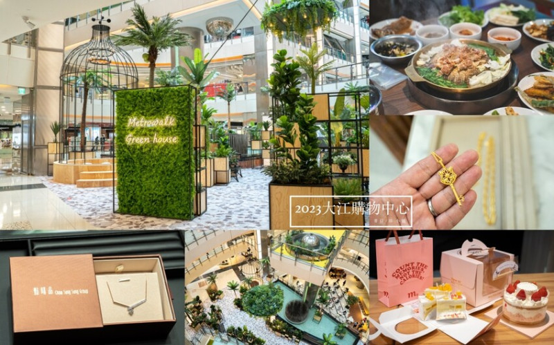 桃園中壢購物中心｜2023母親節就來中壢大江購物中心！一站式滿足聚餐、購物、春夏打卡地標，快樂就是這麼簡