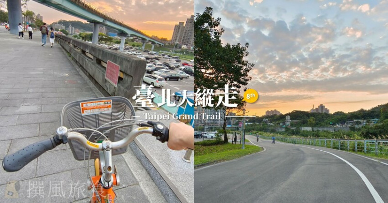 「台北大縱走第八段」木柵至關渡河濱公園36公里伴水騎行！從景美溪、新店溪到淡水河