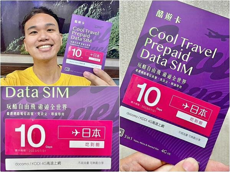（網卡推薦）酷遊卡Air cool sim～出國網路好幫手7-11買得到！日本雙網服務快速又穩定～出國旅遊網卡就買這一家！限時買一送一威秀電影票～
