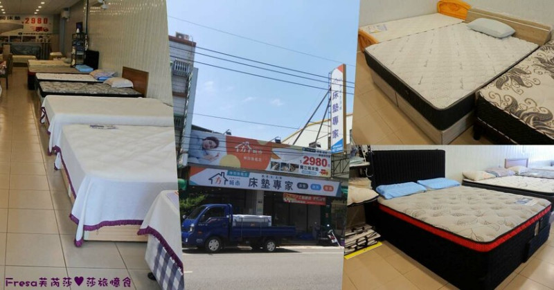 台中神岡床墊【方城市居家生活館-床墊專家 】 小資家庭最愛！萬元有找自家品牌ＭＩＴ床墊│石墨烯表布軟Ｑ透氣床墊│神岡旗艦店│台中床墊 - Fresa芙芮莎♥莎旅憶食