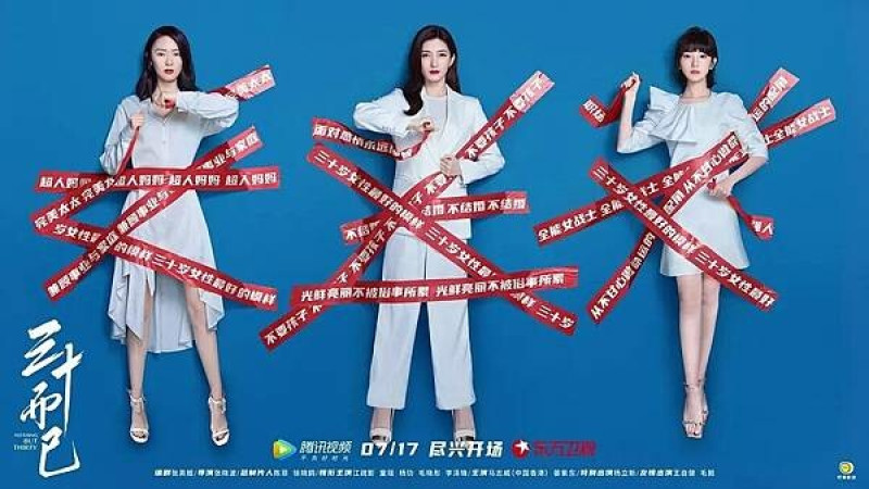 浪漫卻寫實的都市情感劇-30而已!!年近30是否就該成家立業還是選擇忠於自我