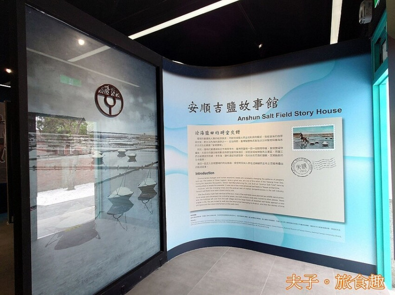 鹽田生態文化村 安順鹽場 廢墟重生 見證鹽田歷史