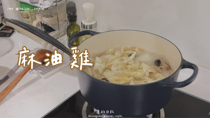 麻油雞｜食譜分享｜把薑捶一捶，再爆香後湯汁更美味！鑄鐵鍋料理、雞肉料理 ♥