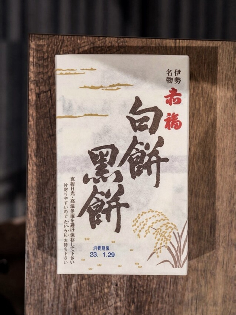 大阪｜百貨美食街也能買到百年伊勢名物！赤福