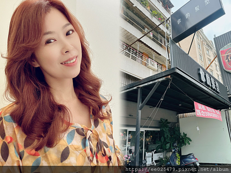 高雄小港髮廊  U Hair 你的髮型燙染髮推薦,夏日就是要有輕盈俏捲髮～