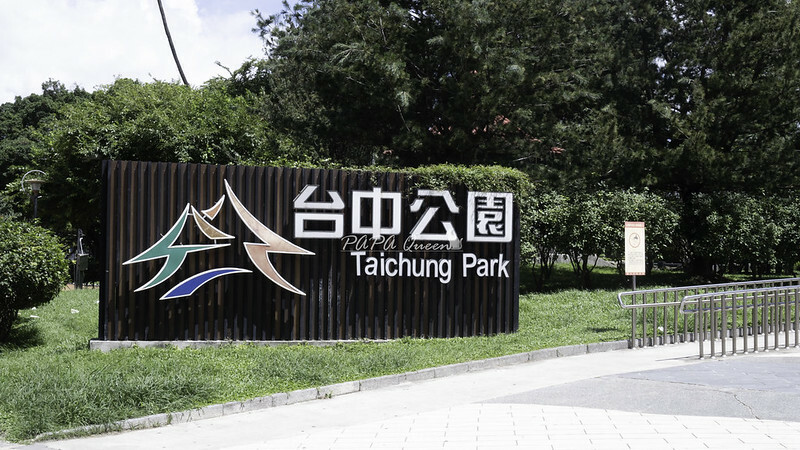 台中景點 ｜臺中公園 湖心亭划船是經典！台中年代最古老公園